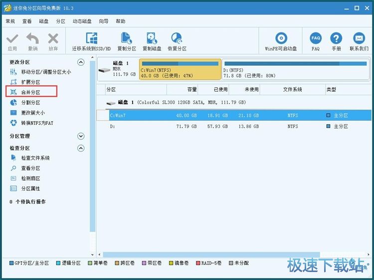 图：调整磁盘分区教程