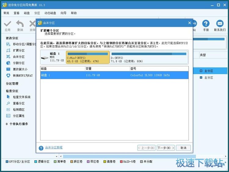 图：调整磁盘分区教程