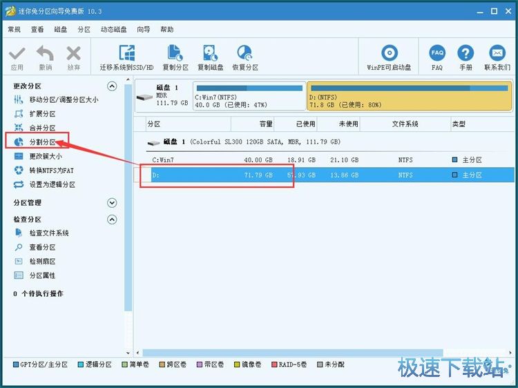 图：调整磁盘分区教程