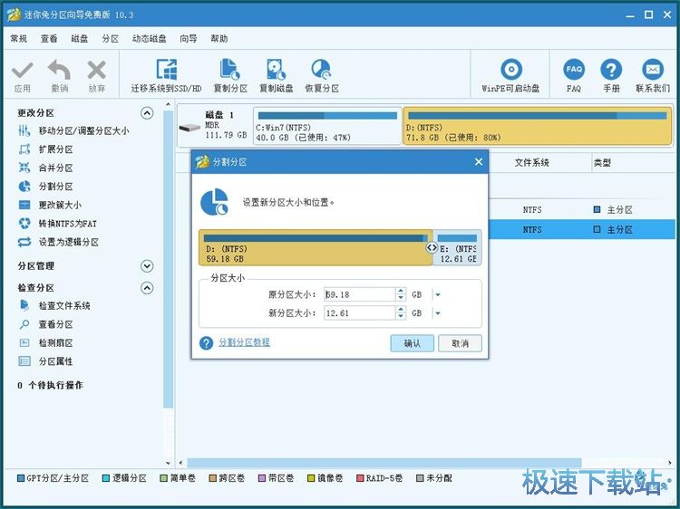 图：调整磁盘分区教程