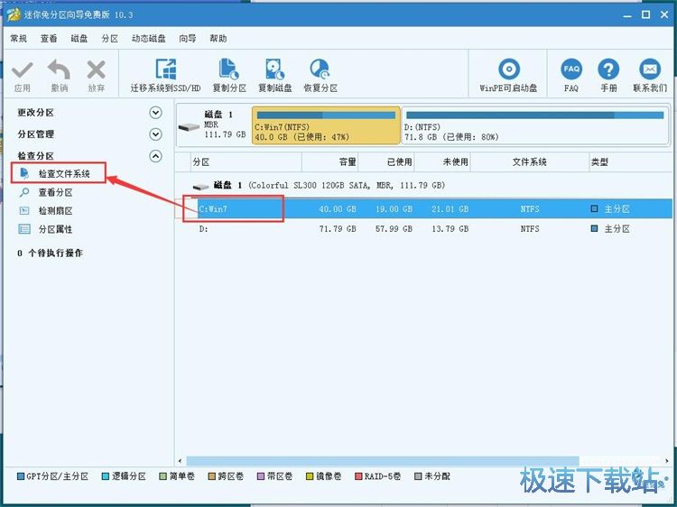 图：调整磁盘分区教程
