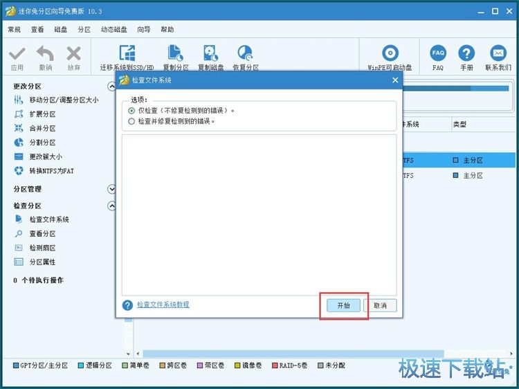 图：调整磁盘分区教程