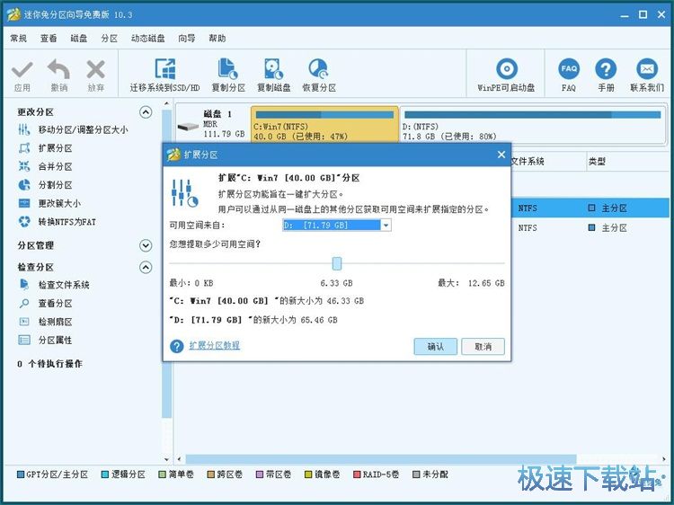 图：调整磁盘分区教程