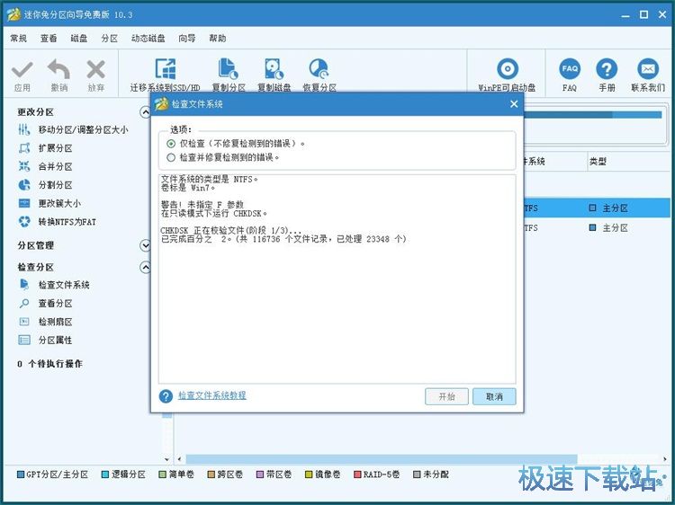 图：调整磁盘分区教程