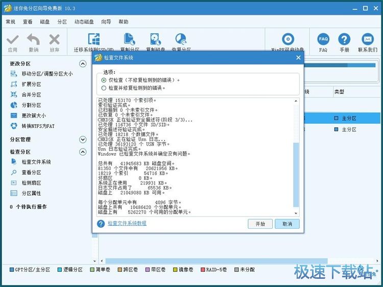 图：调整磁盘分区教程