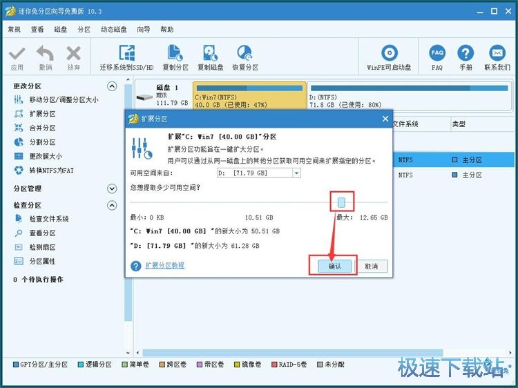 图：调整磁盘分区教程