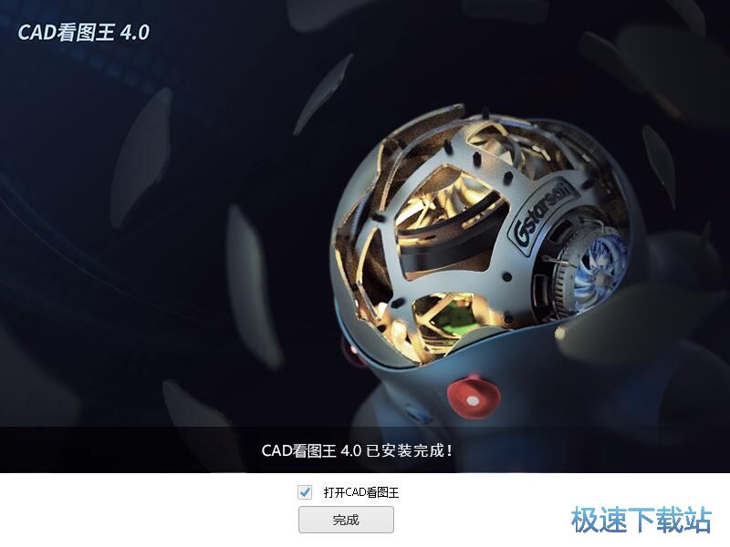 图：CAD看图王安装教程