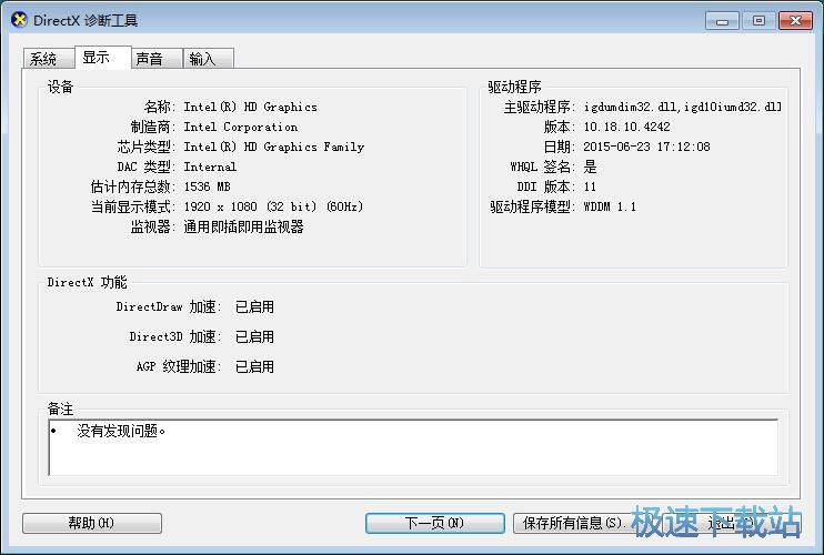 图：查看电脑配置