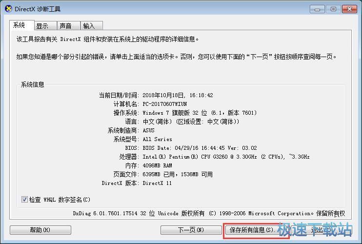 图：查看电脑配置