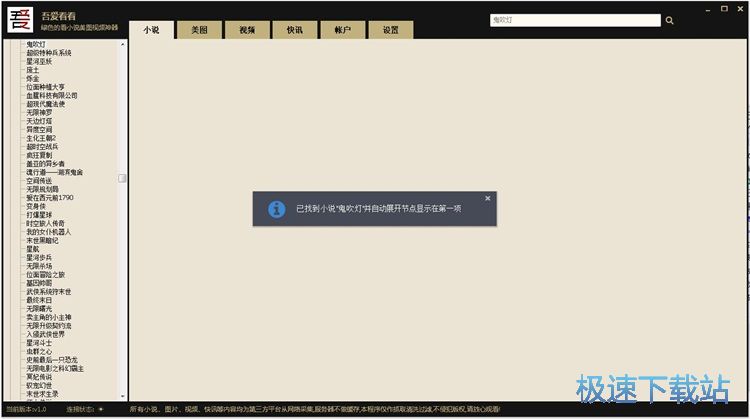 图：搜索在线小说教程