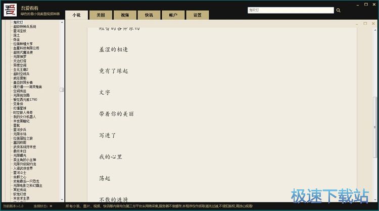 图：搜索在线小说教程