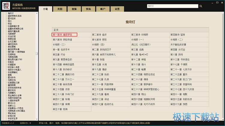图：搜索在线小说教程