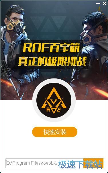 图：ROE百宝箱安装教程