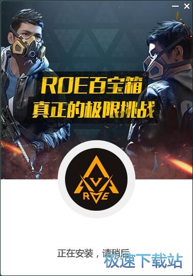 图：ROE百宝箱安装教程
