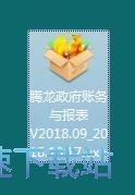 图：腾龙政府账务与报表安装教程