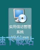 实用信访管理系统安装教程