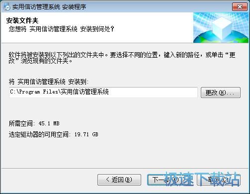实用信访管理系统安装教程