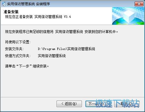 实用信访管理系统安装教程