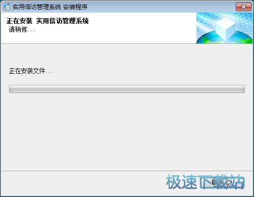 图：实用信访管理系统安装教程
