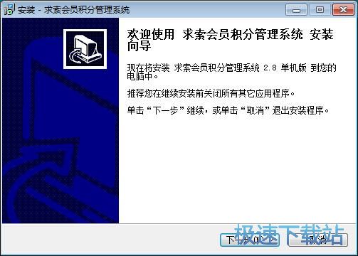 图：求索会员积分管理安装教程
