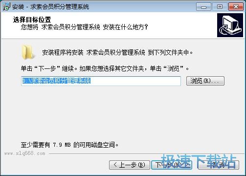图：求索会员积分管理安装教程