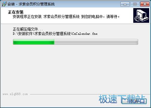 图：求索会员积分管理安装教程