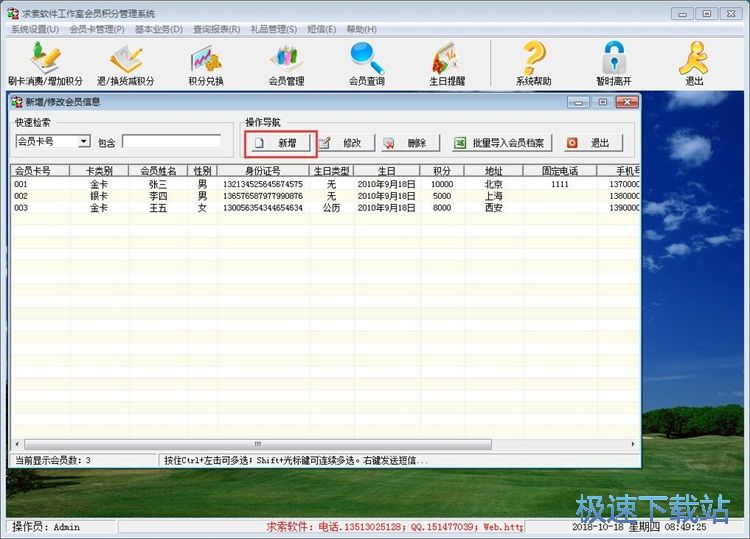 图：添加会员教程