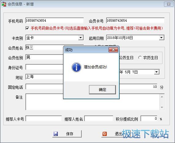 图：添加会员教程