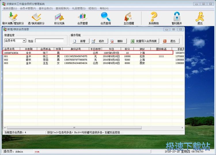 图：添加会员教程