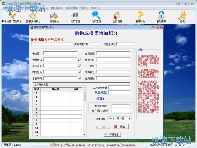 图：添加会员教程