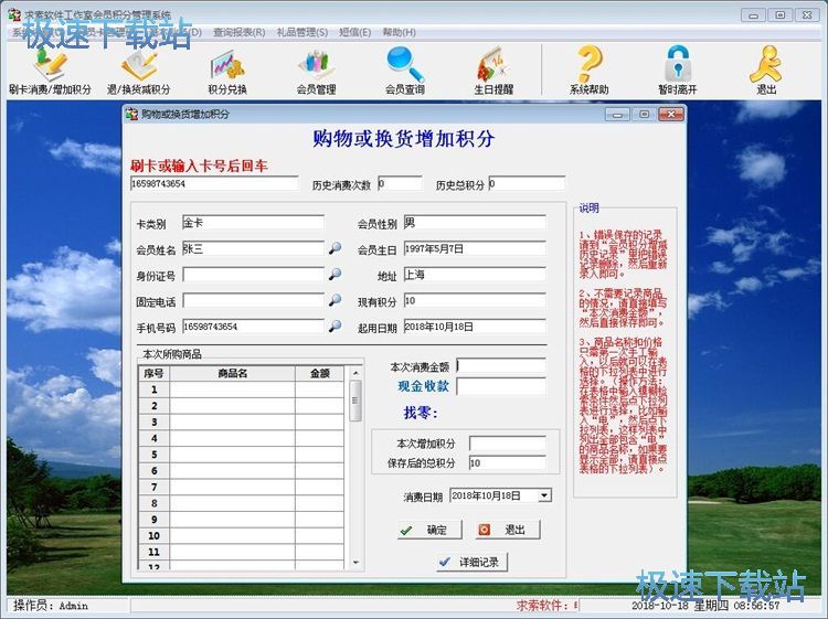 图：添加会员教程