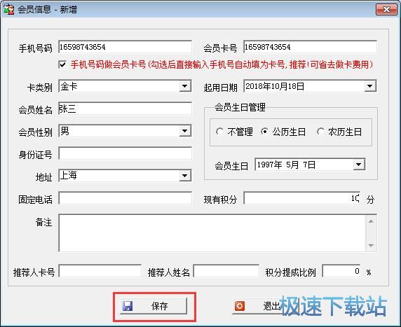 图：添加会员教程