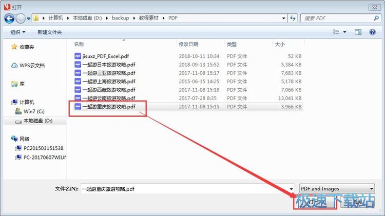 图：PDF文档添加图片教程