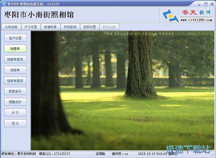 图：零天彩扩管理系统