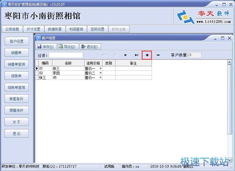 图：零天彩扩管理系统