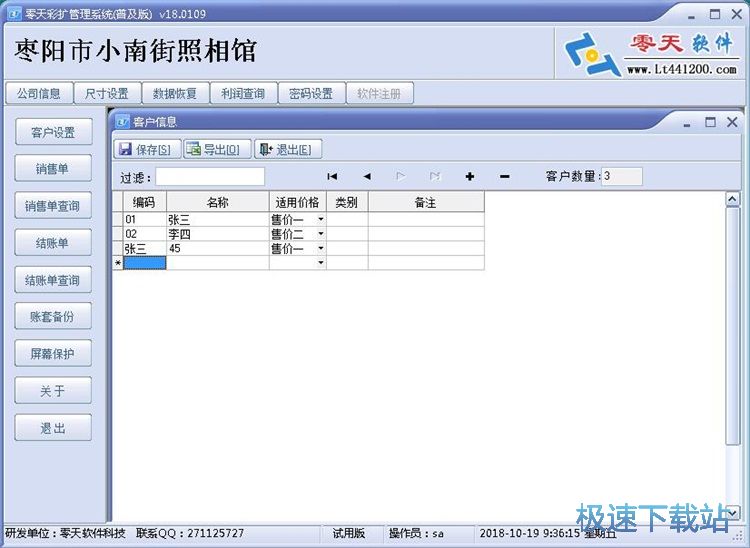 图：零天彩扩管理系统