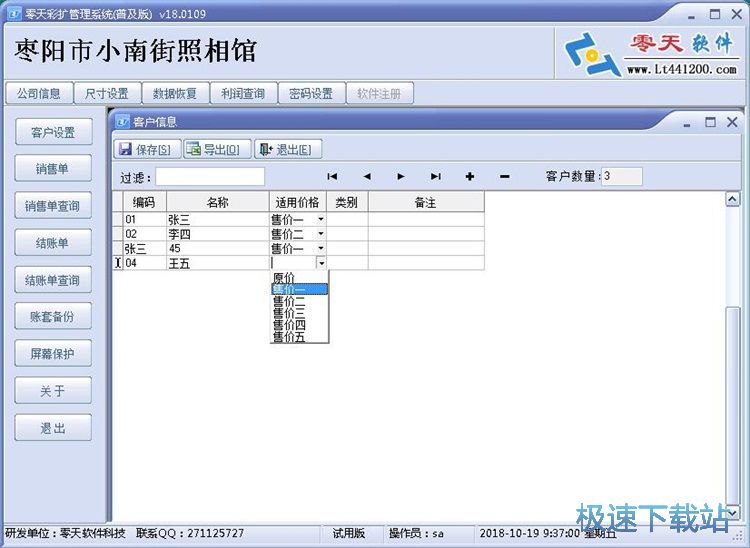 图：零天彩扩管理系统
