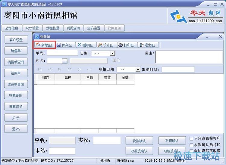 图：零天彩扩管理系统