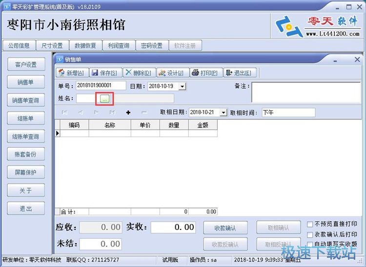 图：零天彩扩管理系统