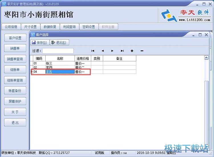 图：零天彩扩管理系统
