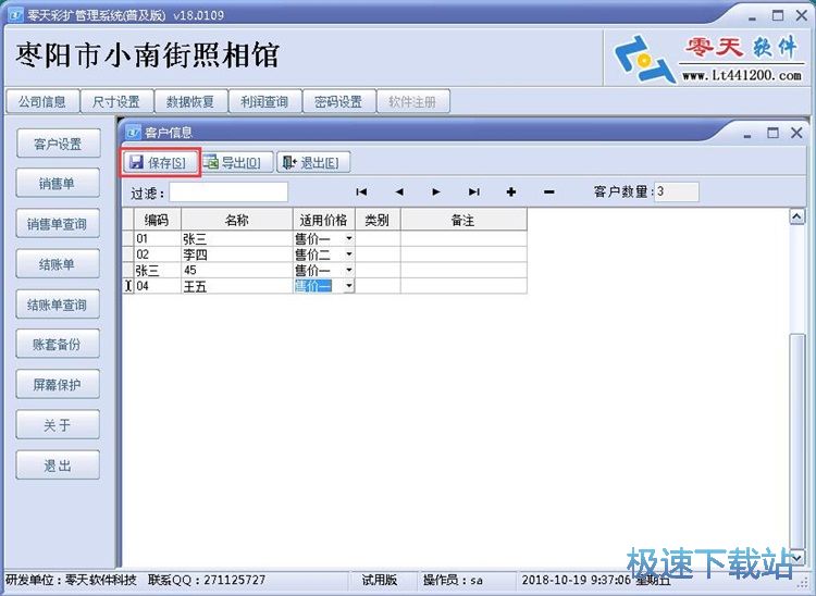 图：零天彩扩管理系统