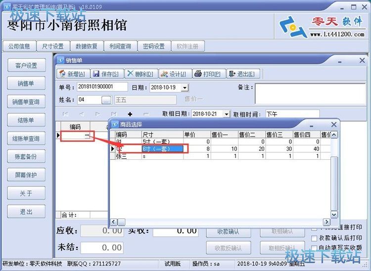 图：零天彩扩管理系统