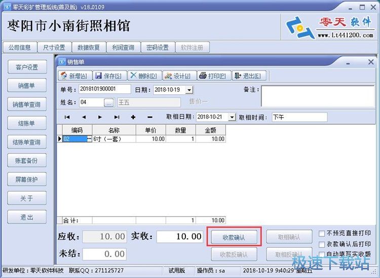 图：零天彩扩管理系统