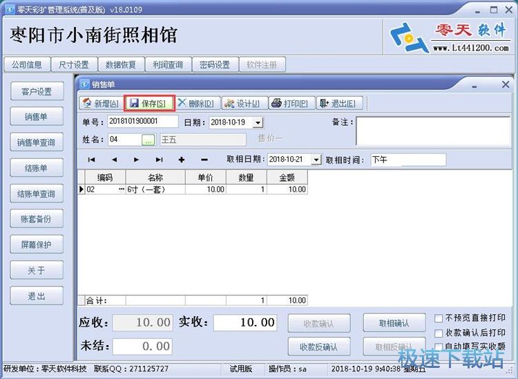 图：零天彩扩管理系统