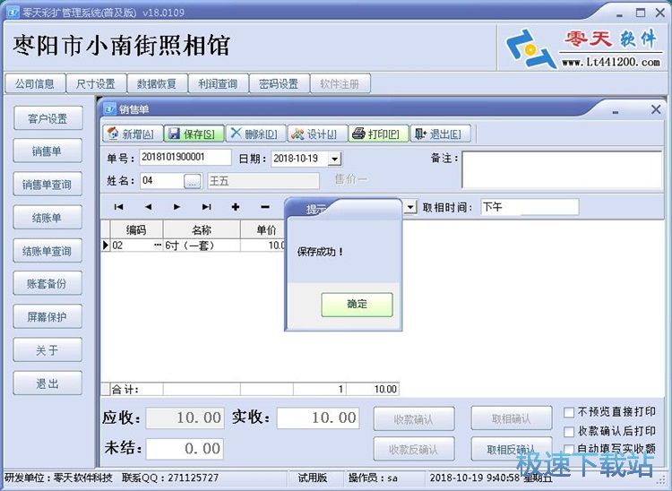 图：零天彩扩管理系统
