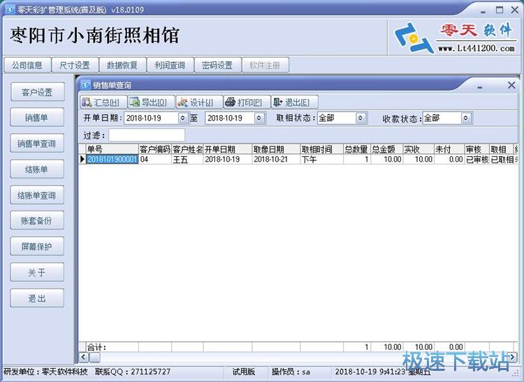 图：零天彩扩管理系统