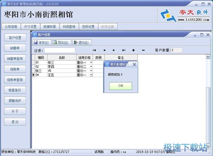 图：零天彩扩管理系统
