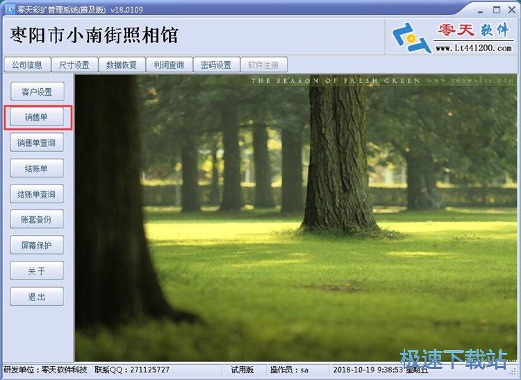 图：零天彩扩管理系统