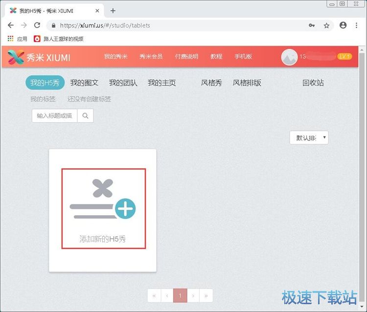 图：编辑H5教程