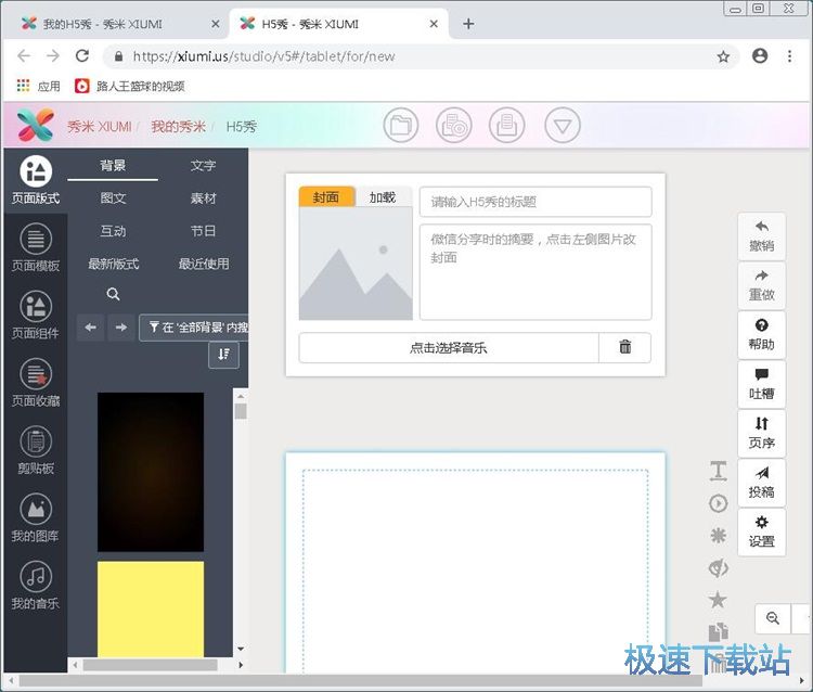 图：编辑H5教程